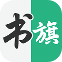 书旗中文网