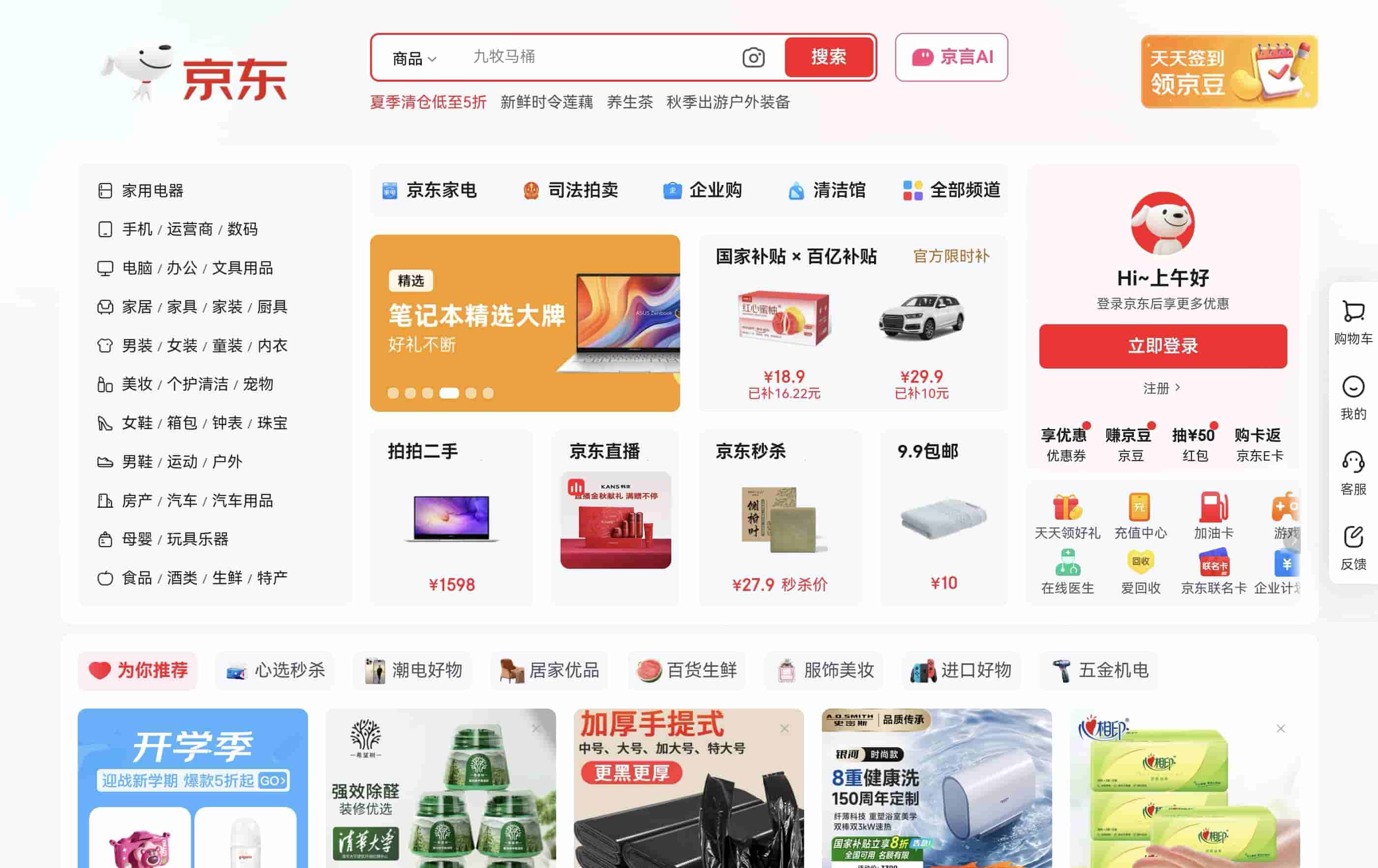 京东(JD.COM)