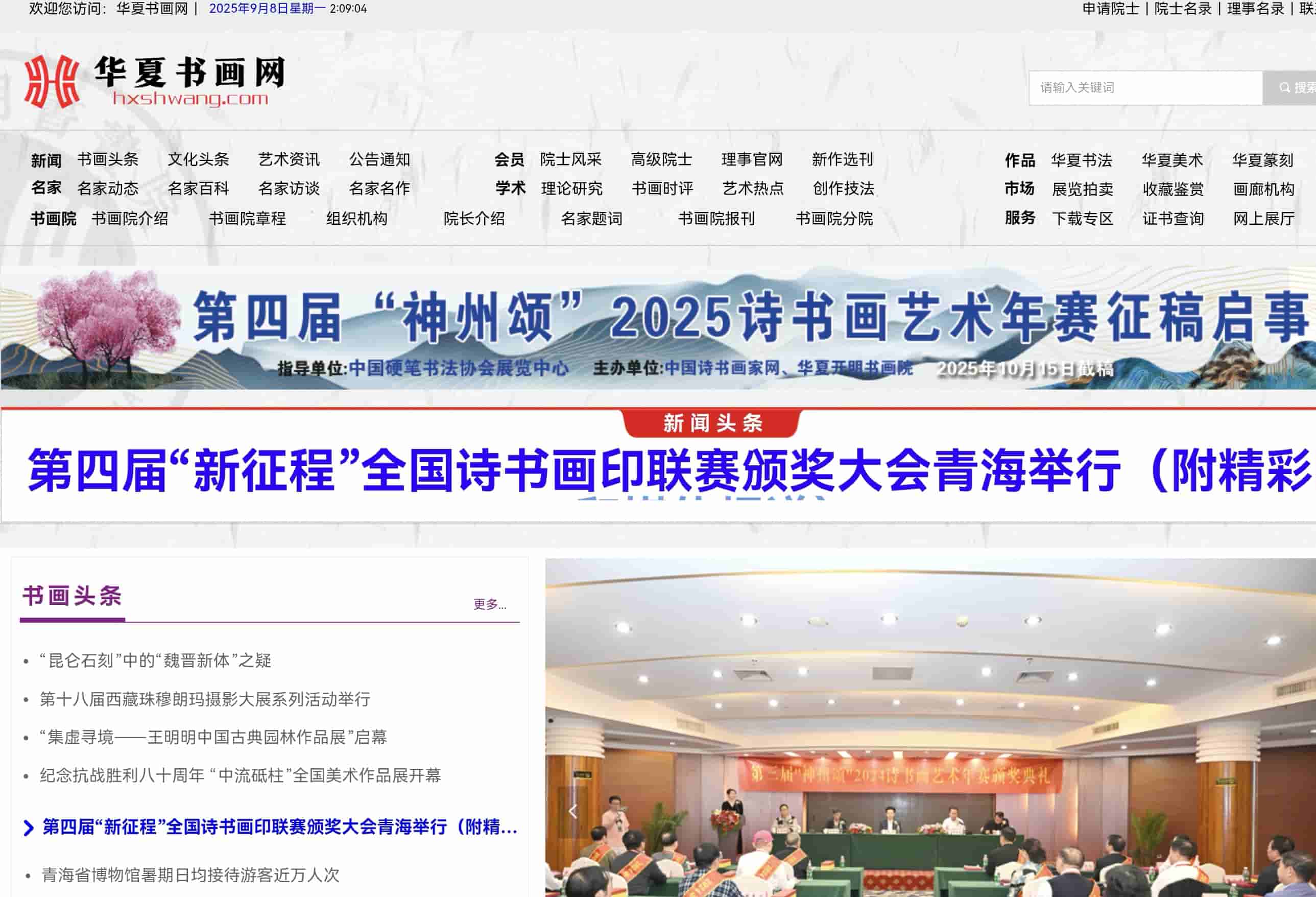 华夏书画网