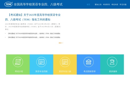 英语专业四、八级考试