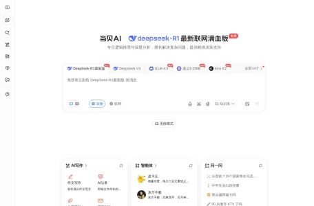 满血版·DeepSeek