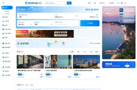 携程旅行网