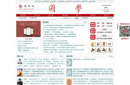 国学网
