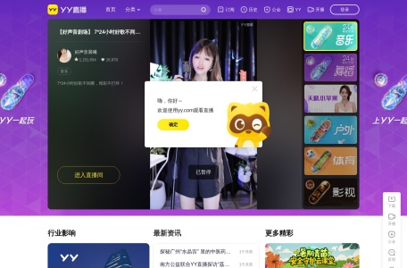 YY直播